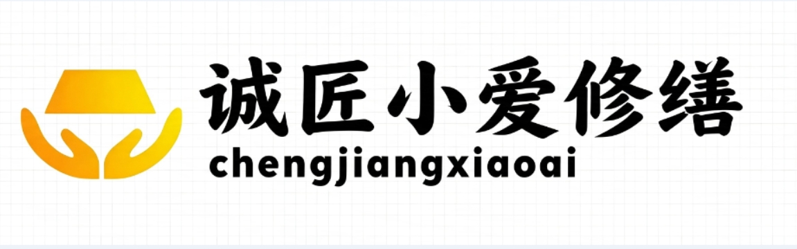 诚匠小爱修缮